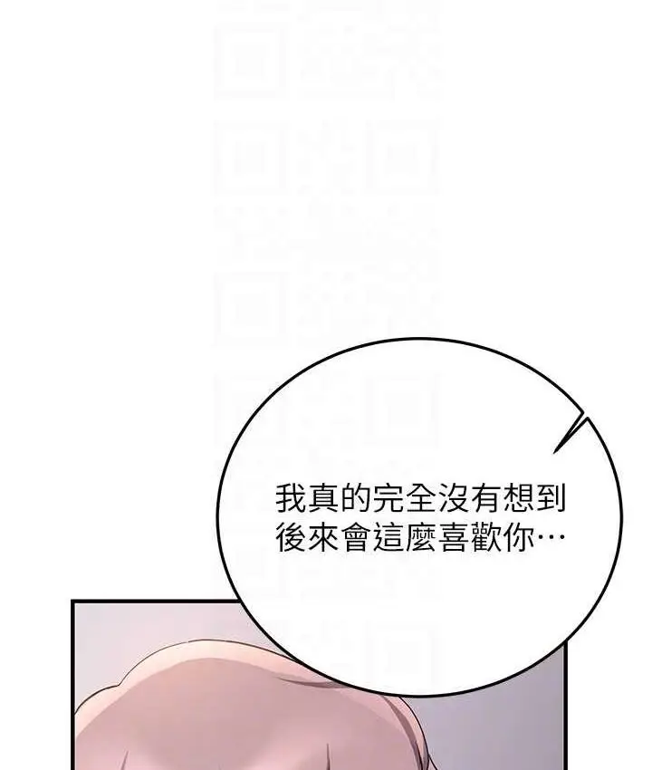 漫画《抢女友速成班》第45话第97张图