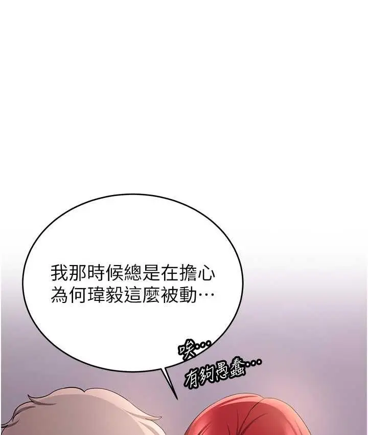 漫画《抢女友速成班》第45话第99张图