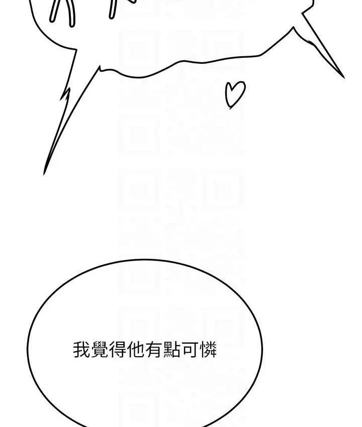 漫画《抢女友速成班》第46话第101张图