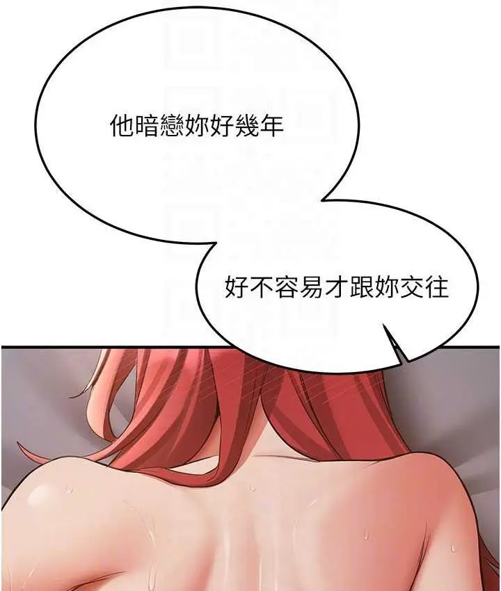 漫画《抢女友速成班》第46话第105张图
