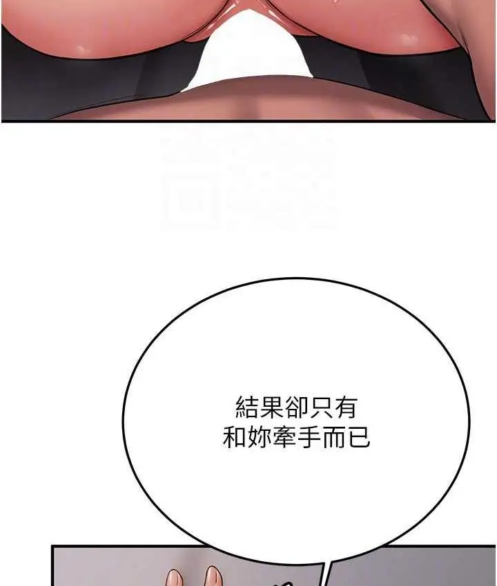 漫画《抢女友速成班》第46话第107张图