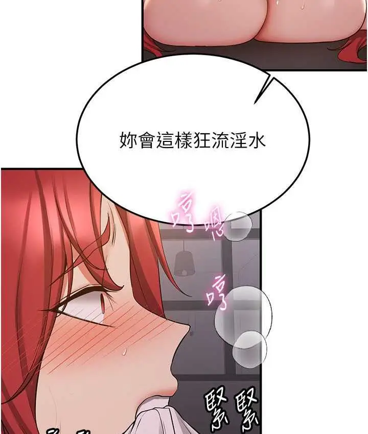 漫画《抢女友速成班》第46话第111张图