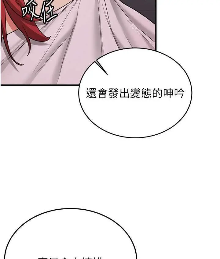 漫画《抢女友速成班》第46话第112张图