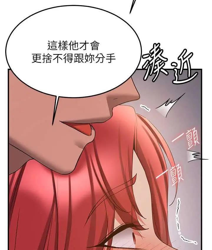 漫画《抢女友速成班》第46话第115张图