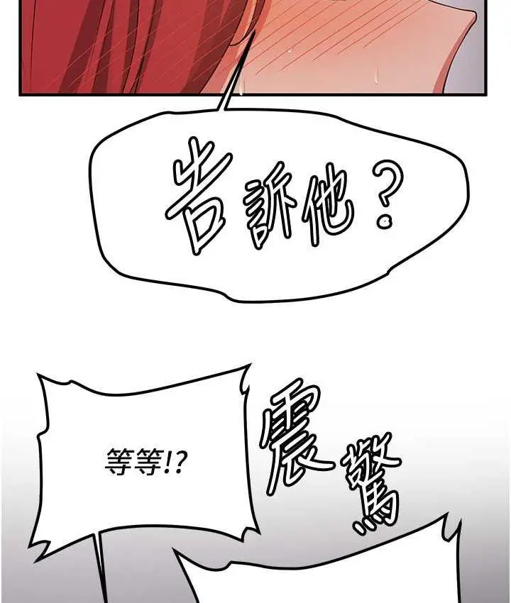 漫画《抢女友速成班》第46话第116张图