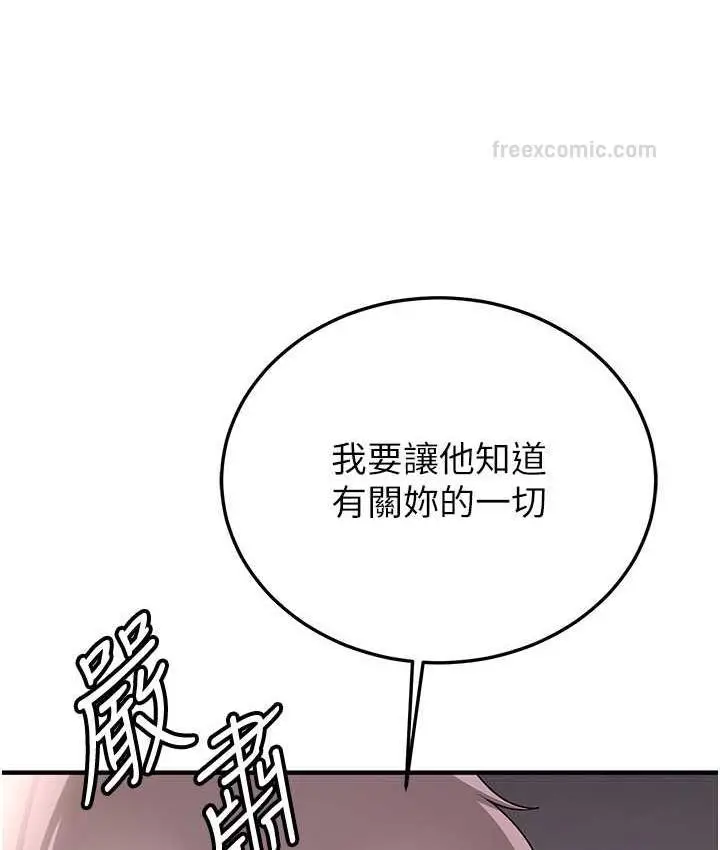 漫画《抢女友速成班》第46话第120张图