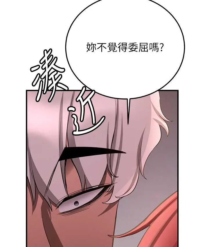 漫画《抢女友速成班》第46话第123张图