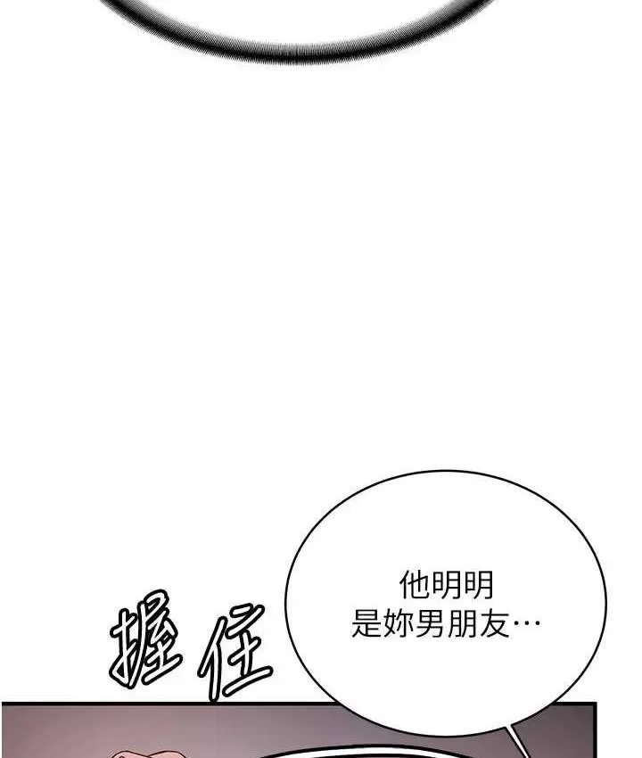 漫画《抢女友速成班》第46话第125张图