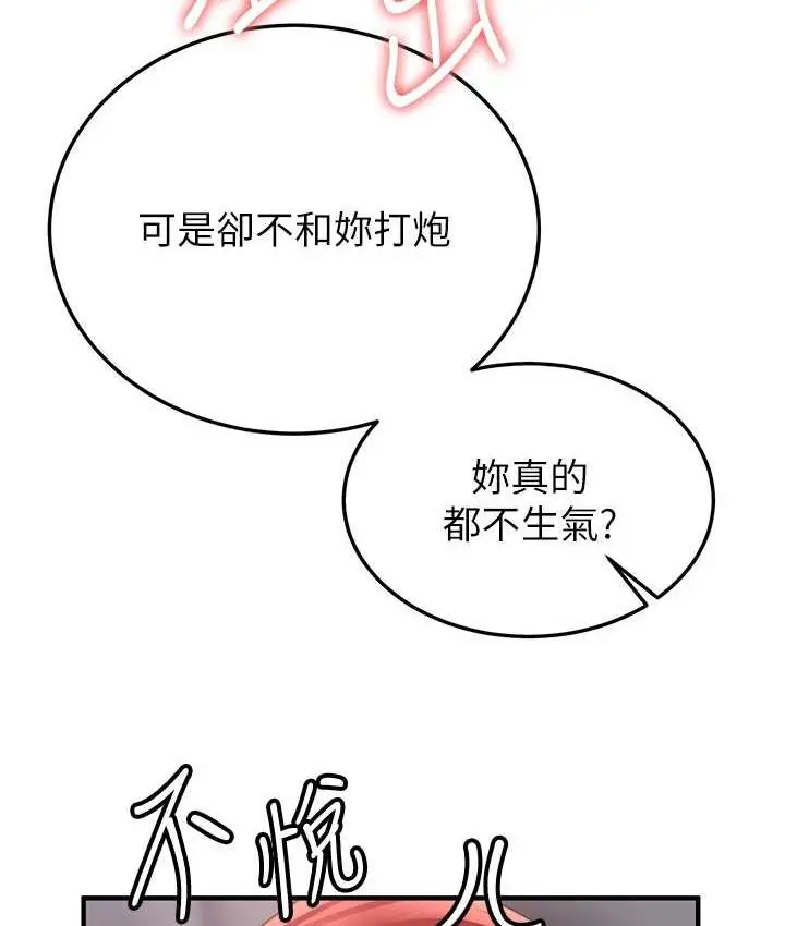 漫画《抢女友速成班》第46话第129张图