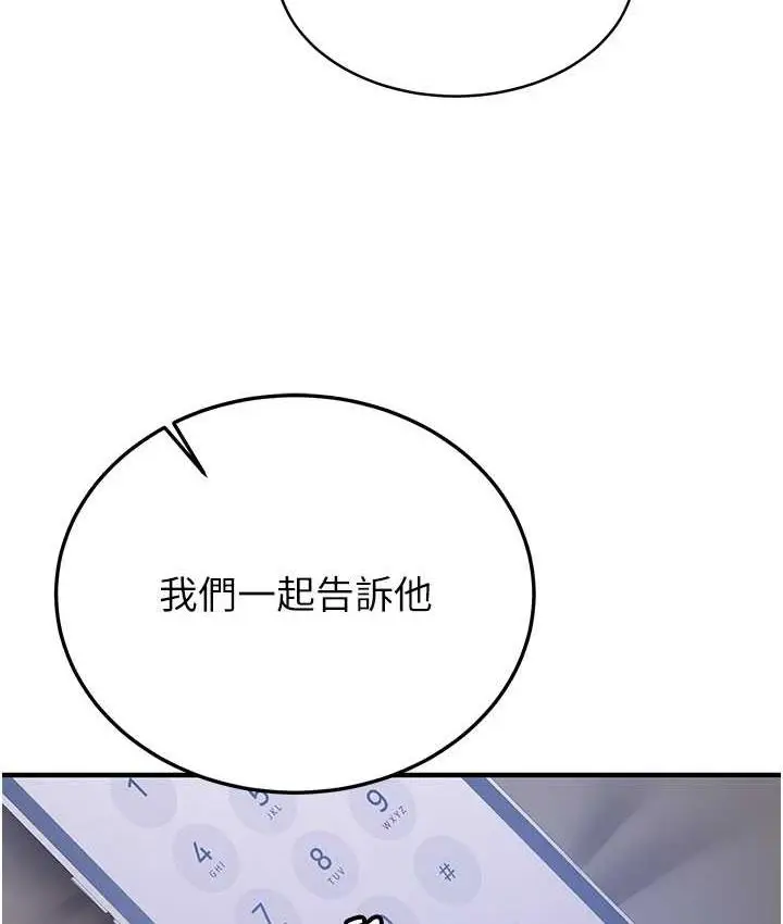 漫画《抢女友速成班》第46话第137张图