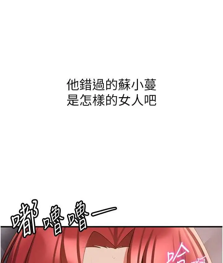 漫画《抢女友速成班》第46话第139张图