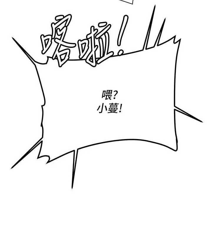 漫画《抢女友速成班》第46话第146张图