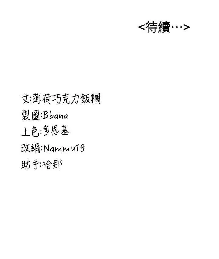 漫画《抢女友速成班》第46话第153张图