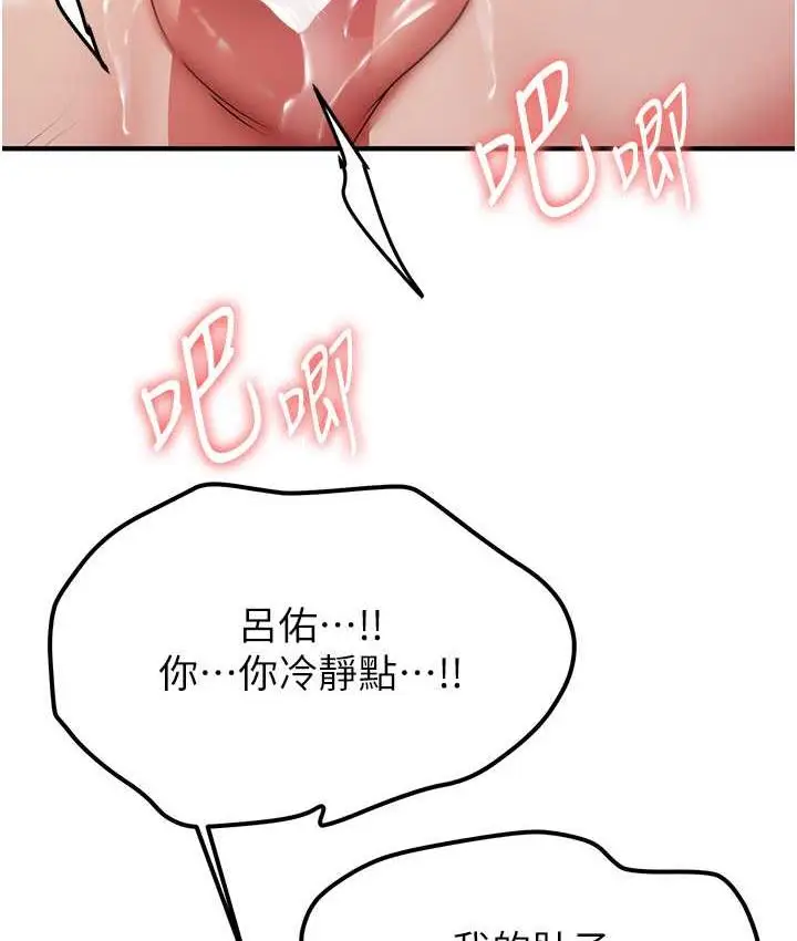 漫画《抢女友速成班》第46话第6张图
