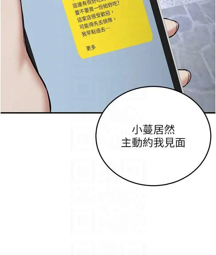 漫画《抢女友速成班》第46话第81张图