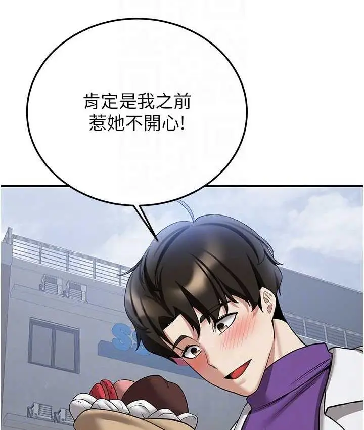漫画《抢女友速成班》第46话第82张图
