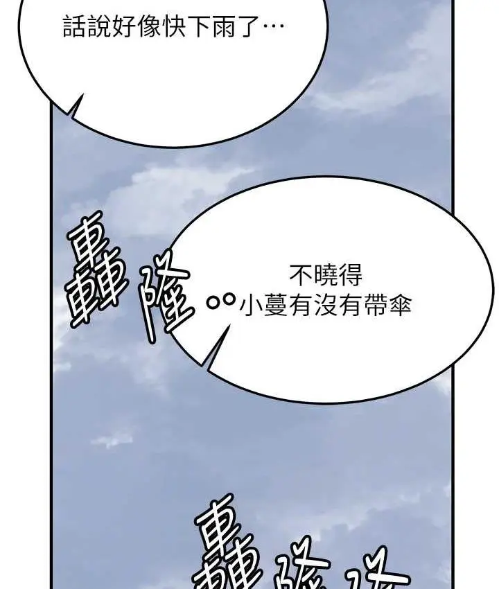 漫画《抢女友速成班》第46话第87张图