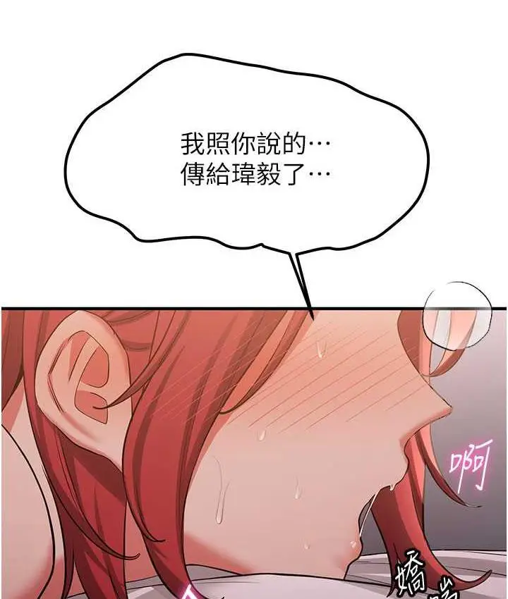 漫画《抢女友速成班》第46话第91张图