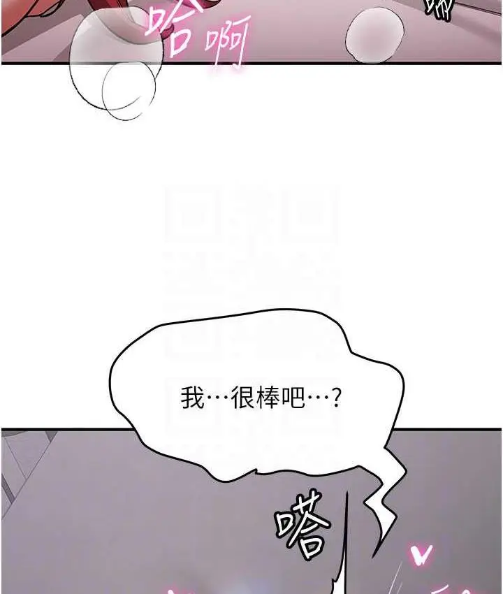 漫画《抢女友速成班》第46话第92张图
