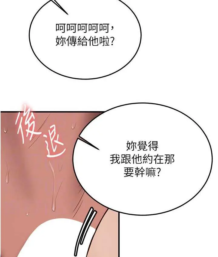 漫画《抢女友速成班》第46话第95张图