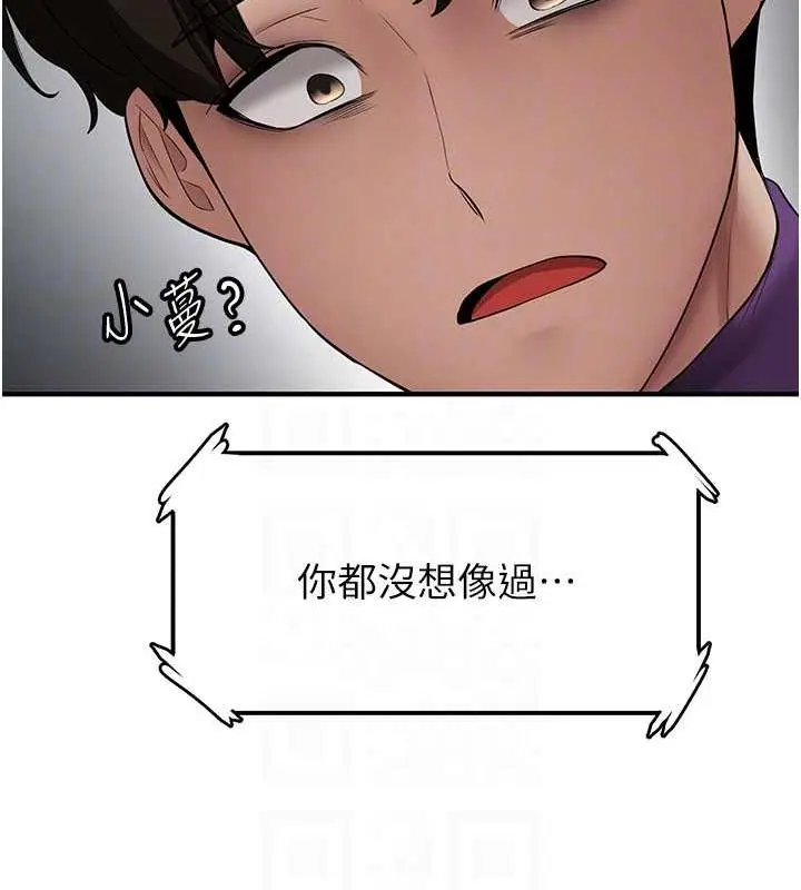 漫画《抢女友速成班》第47话第101张图
