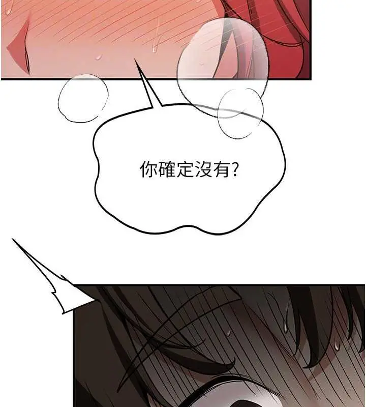漫画《抢女友速成班》第47话第111张图