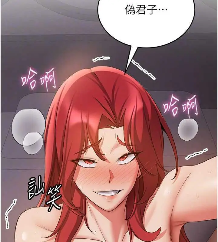 漫画《抢女友速成班》第47话第116张图