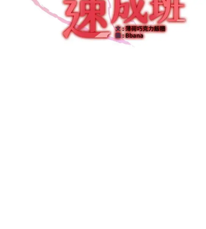 漫画《抢女友速成班》第47话第12张图