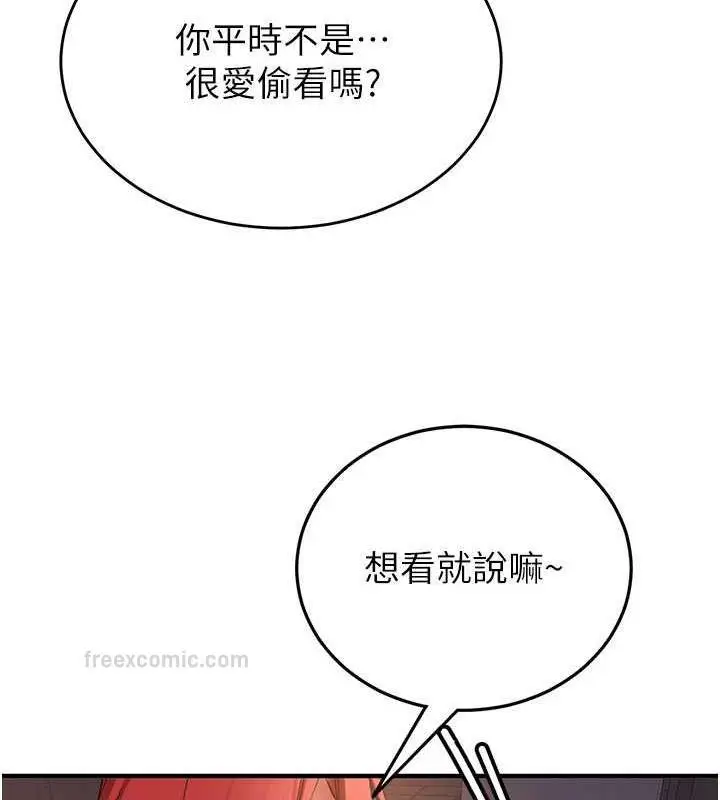 漫画《抢女友速成班》第47话第120张图