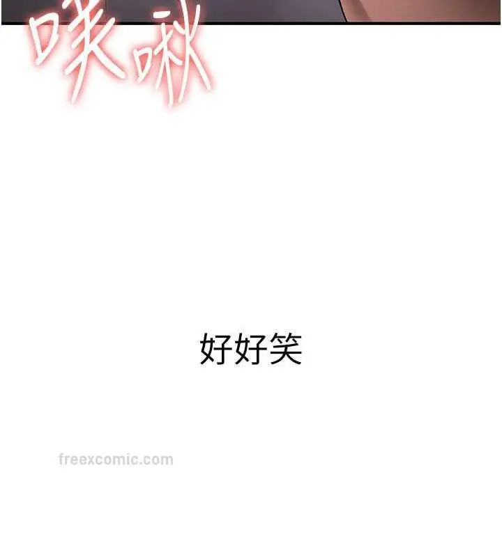 漫画《抢女友速成班》第47话第140张图