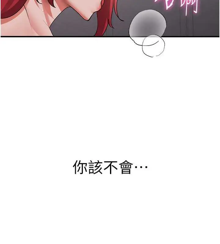 漫画《抢女友速成班》第47话第148张图