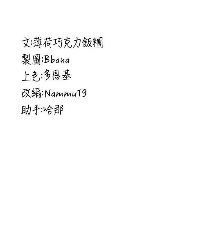漫画《抢女友速成班》第47话第158张图