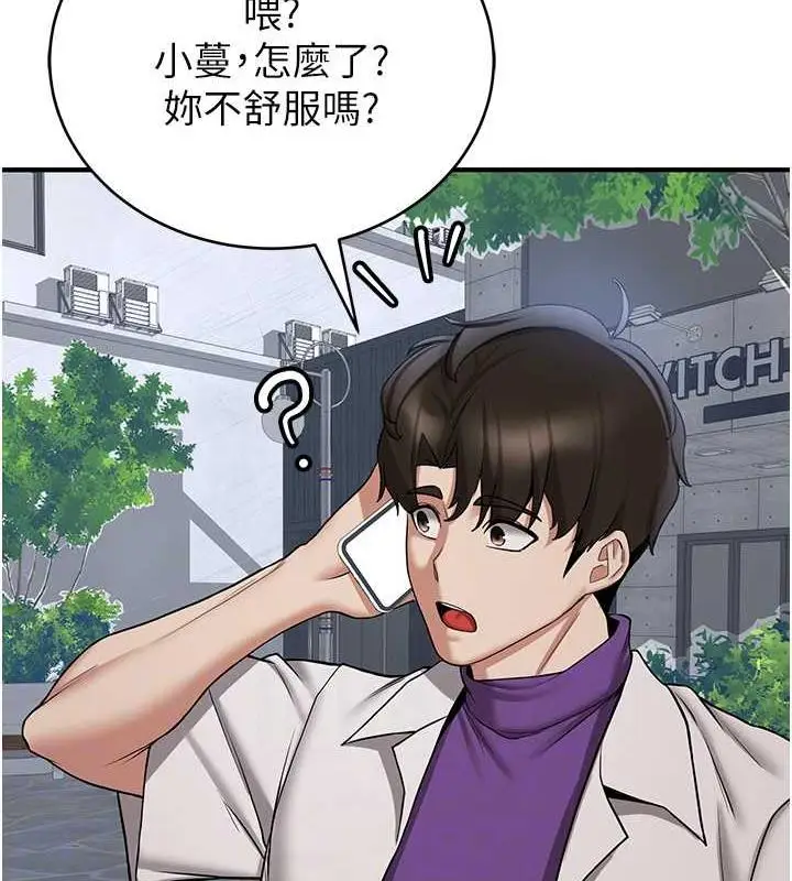 漫画《抢女友速成班》第47话第16张图