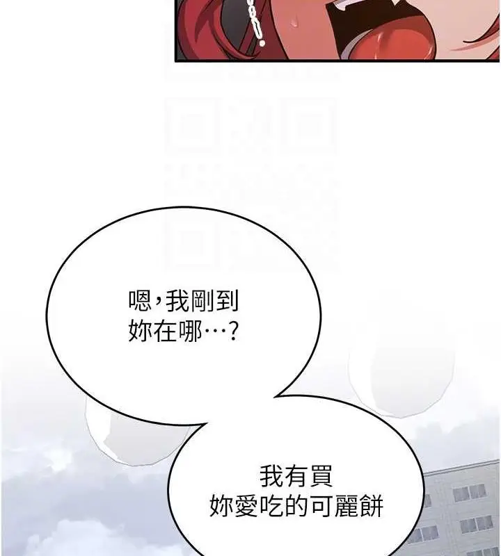 漫画《抢女友速成班》第47话第19张图