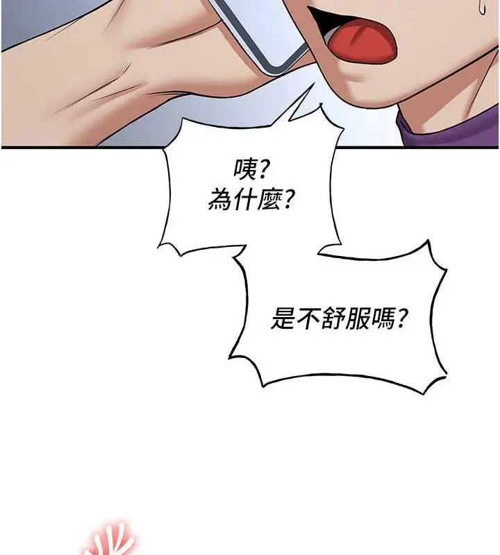 漫画《抢女友速成班》第47话第23张图