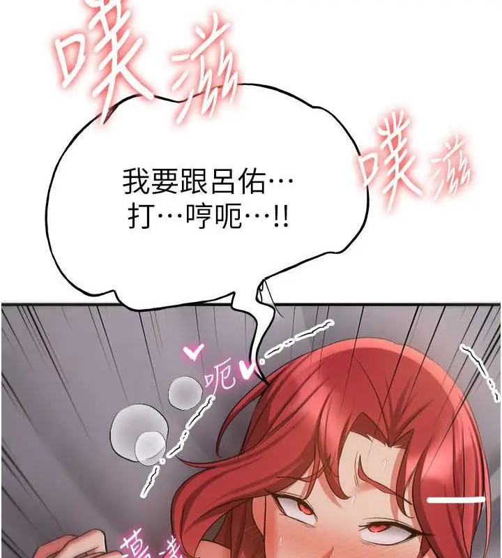 漫画《抢女友速成班》第47话第24张图