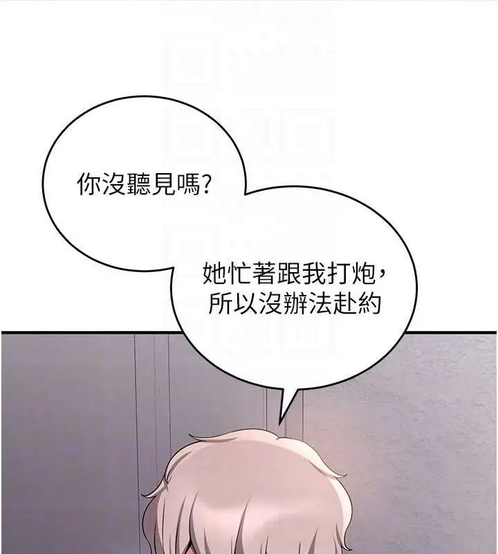 漫画《抢女友速成班》第47话第33张图