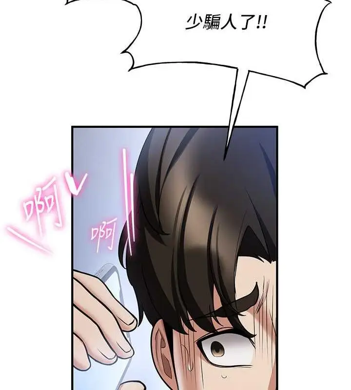 漫画《抢女友速成班》第47话第37张图
