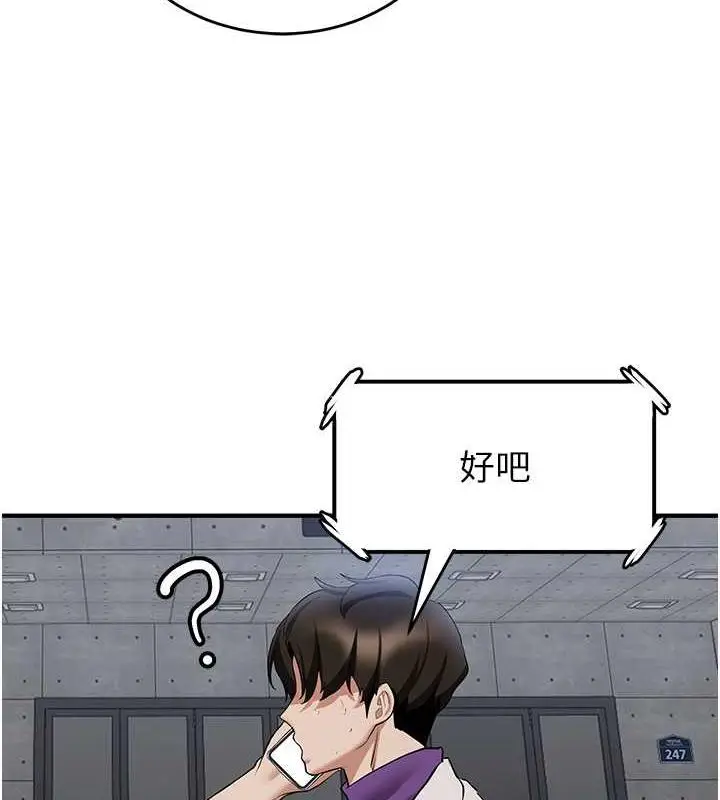 漫画《抢女友速成班》第47话第41张图