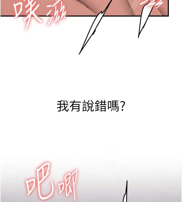 漫画《抢女友速成班》第47话第77张图