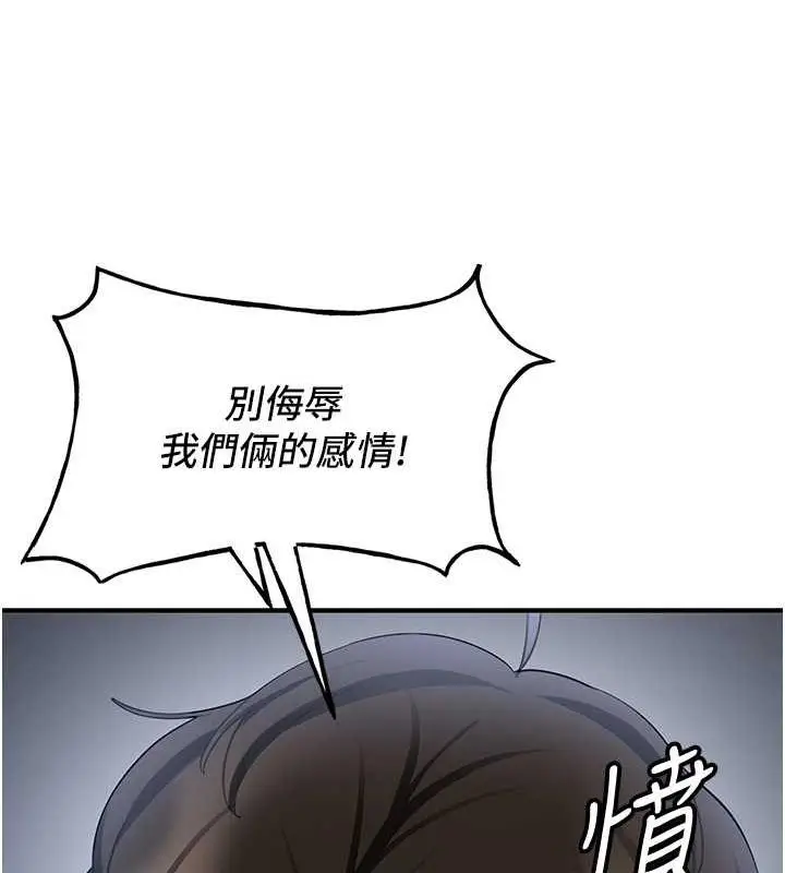 漫画《抢女友速成班》第47话第85张图
