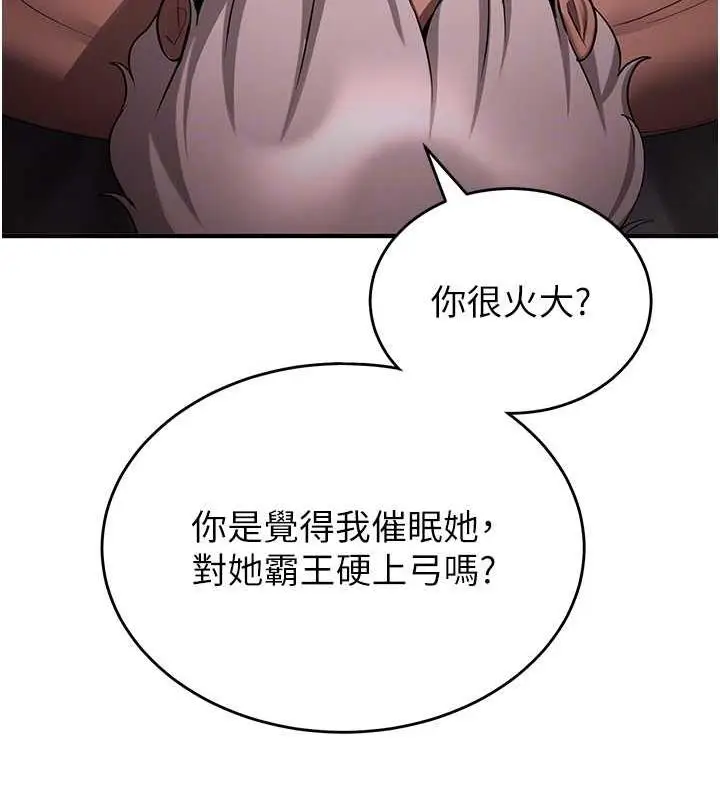 漫画《抢女友速成班》第47话第90张图