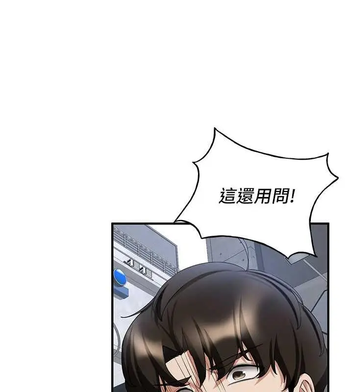 漫画《抢女友速成班》第47话第91张图
