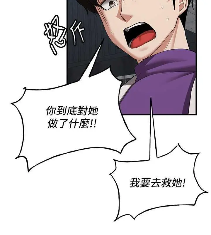 漫画《抢女友速成班》第47话第92张图