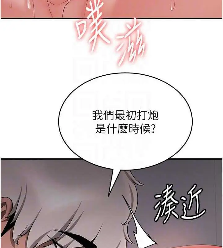 漫画《抢女友速成班》第48话第113张图