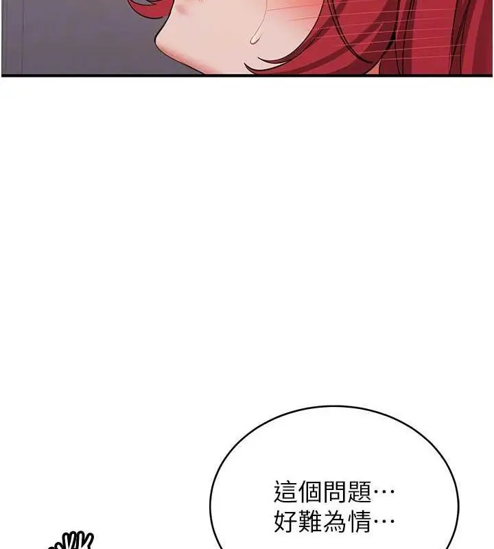 漫画《抢女友速成班》第48话第115张图