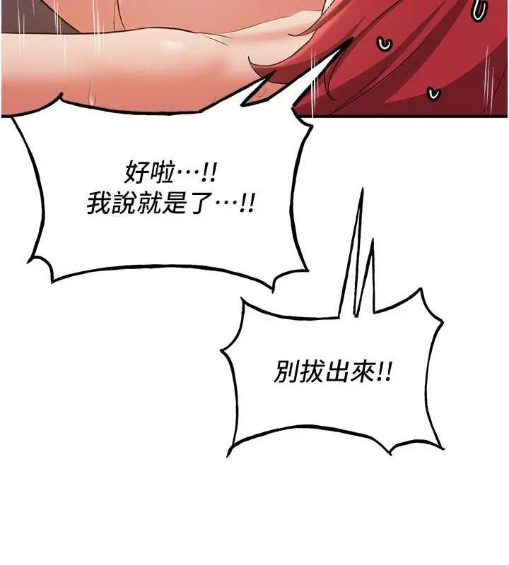 漫画《抢女友速成班》第48话第118张图