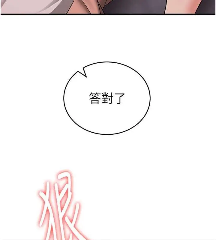 漫画《抢女友速成班》第48话第121张图