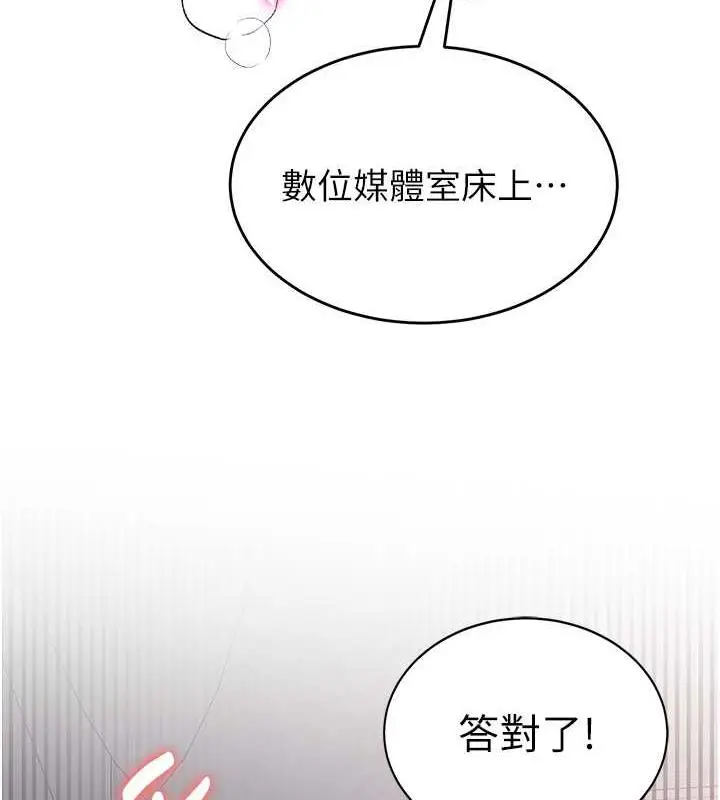 漫画《抢女友速成班》第48话第138张图