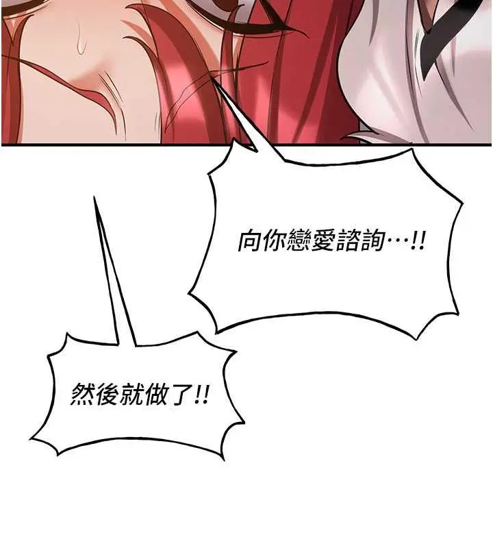 漫画《抢女友速成班》第48话第143张图